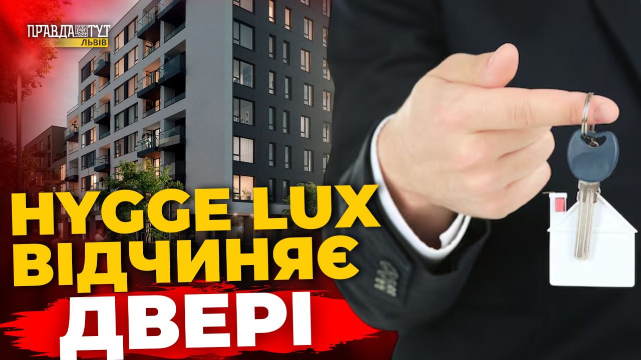 HYGGE lux відчиняє двері