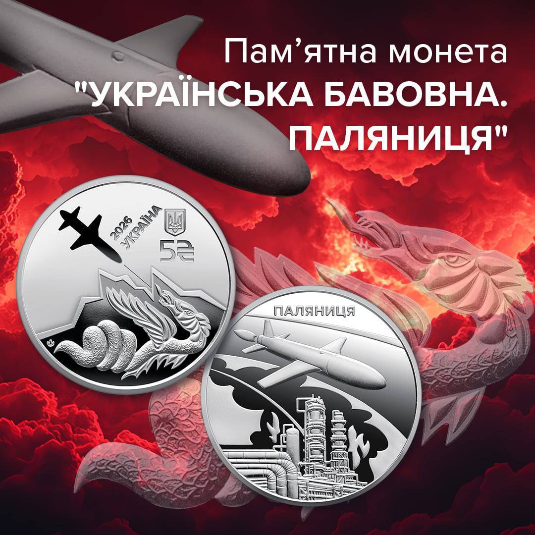 Нацбанк випустив пам’ятну монету на честь українського дрона «Паляниця»