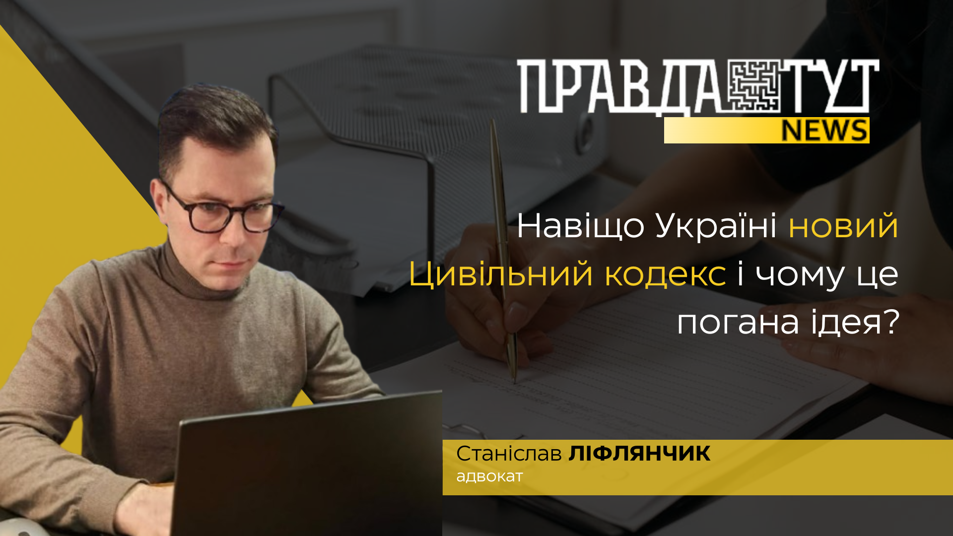 Навіщо Україні новий Цивільний кодекс, і чому це погана ідея
