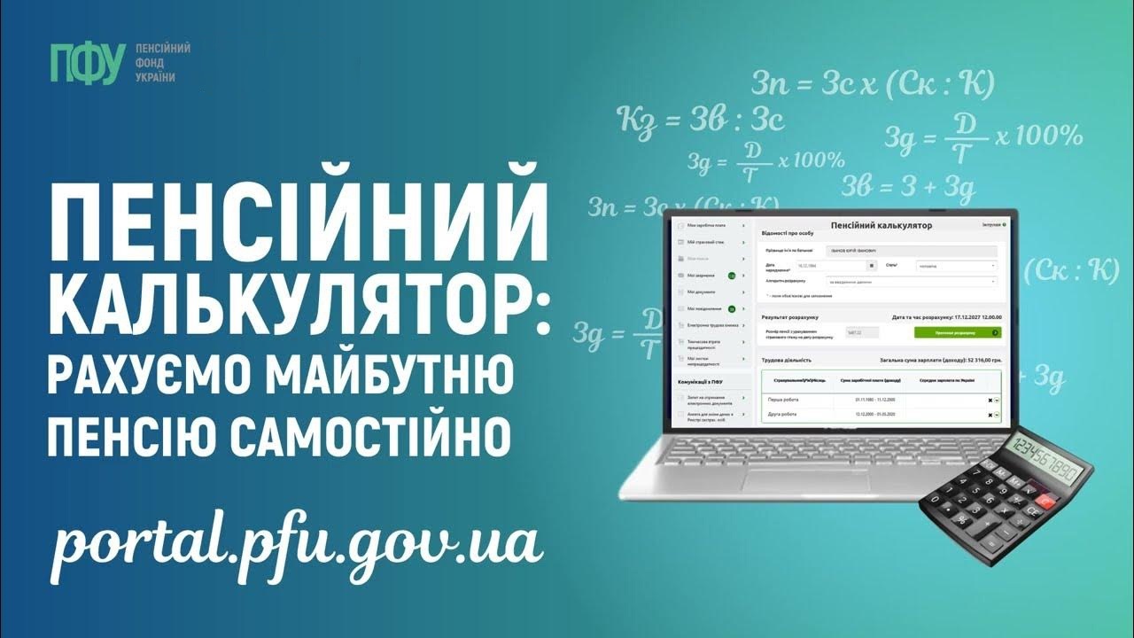 Без черг і довідок: як перевірити розмір майбутньої пенсії онлайн