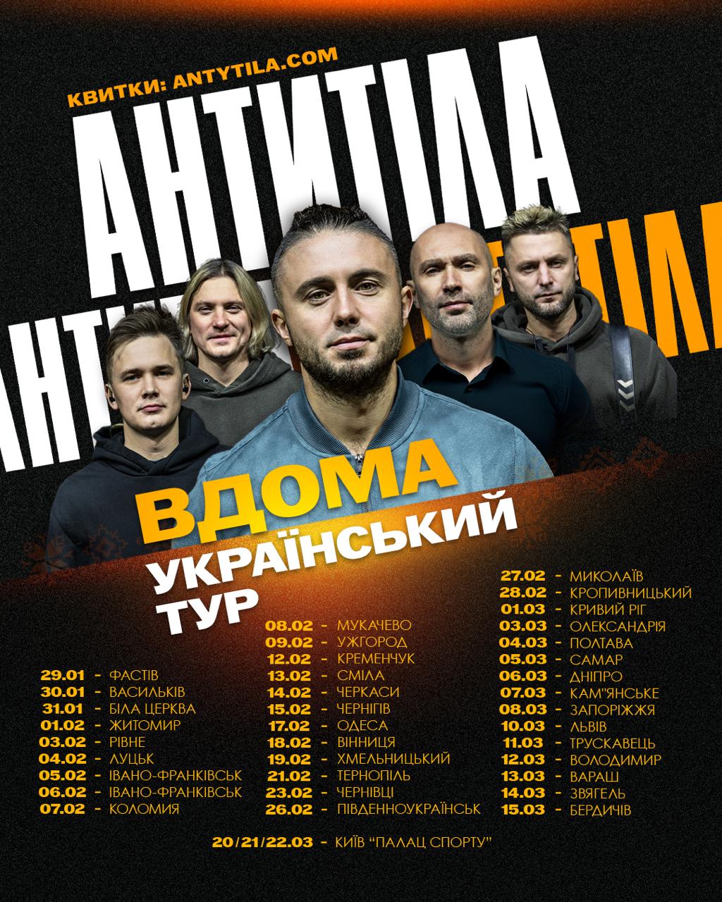 Майже 40 міст і нове шоу: Антитіла запускають всеукраїнський тур
