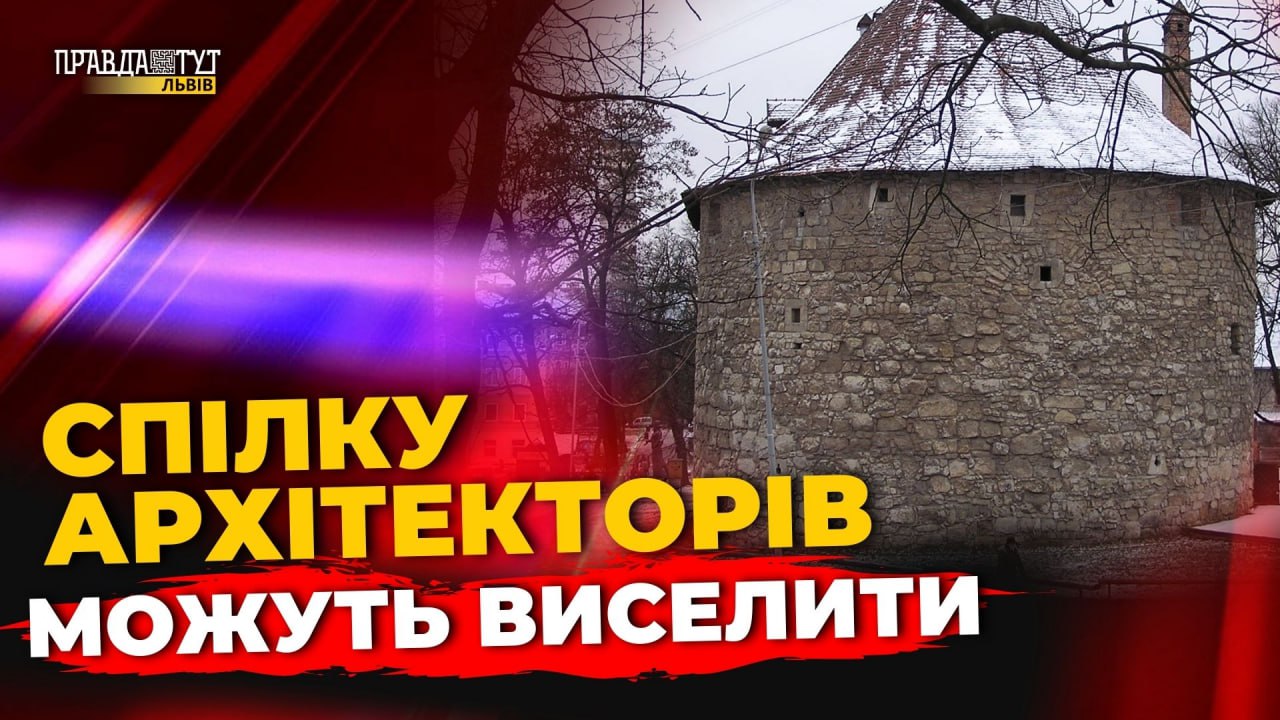 Державна чи комунальна власність: спілка архітекторів через суд вирішує спір за Порохову Вежу