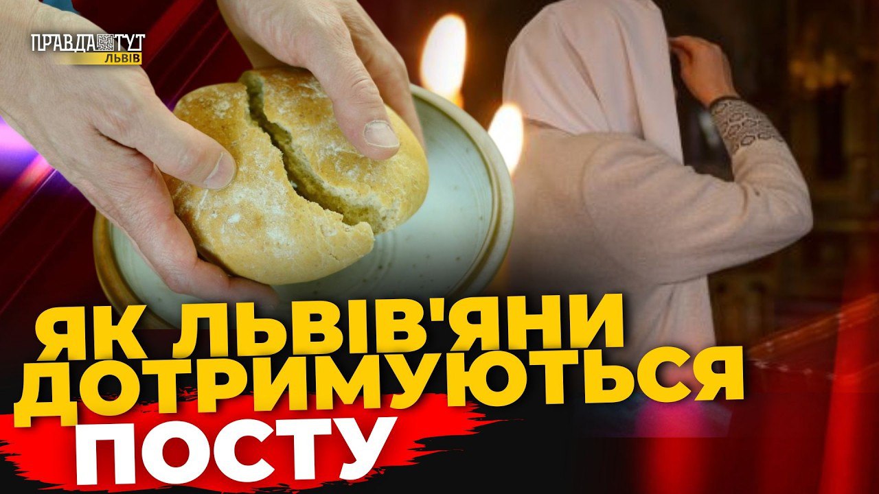 Як львів'яни ставляться до посту? | ПравдаТУТ Львів