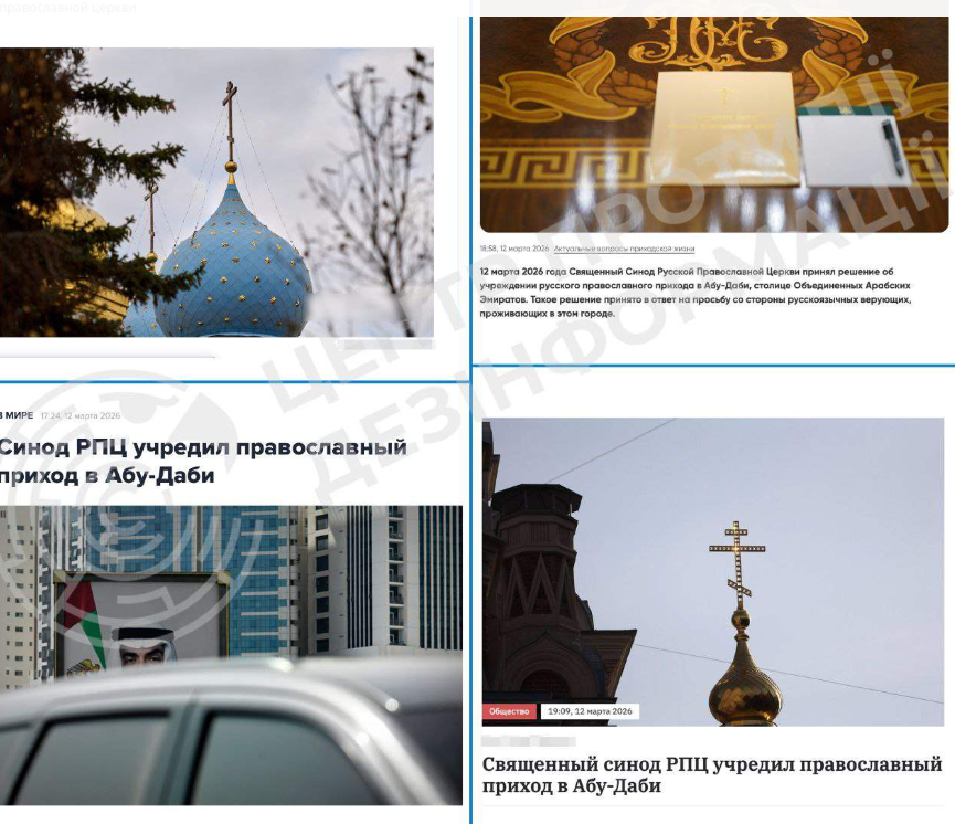 Російська православна церква створить громаду в Абу-Дабі