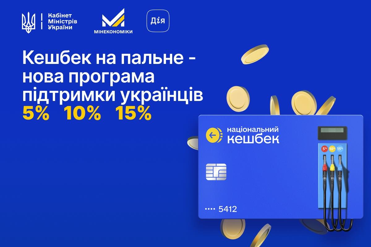 Кешбек на пальне: коли запрацює, на яких АЗС та скільки можна заощадити – докладно