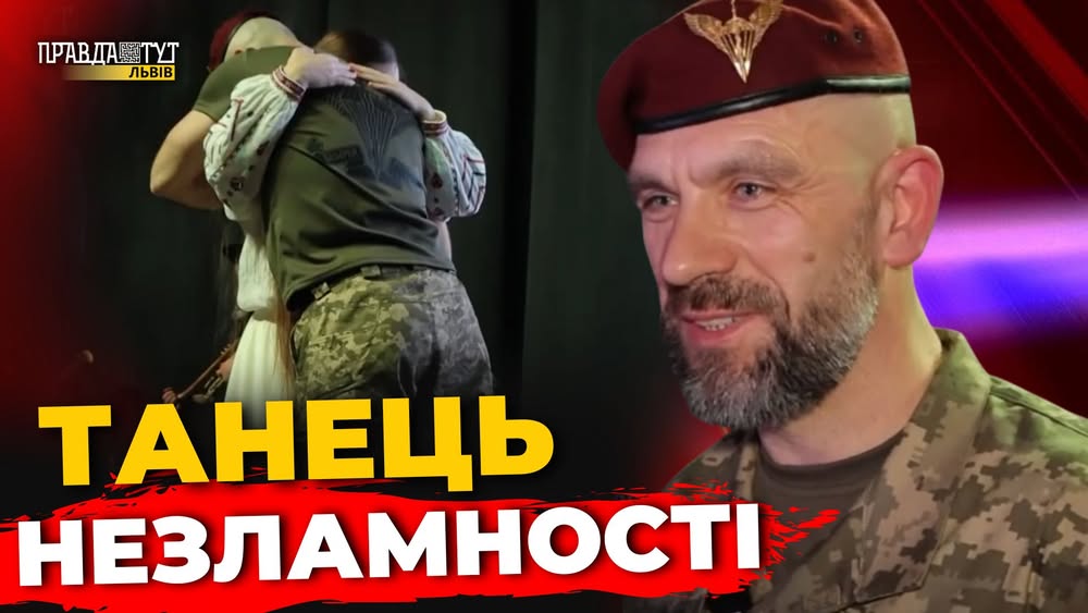 Ветеран 80-ї ДШБ Андрій Бойчук представив танець, що став символом повернення до життя