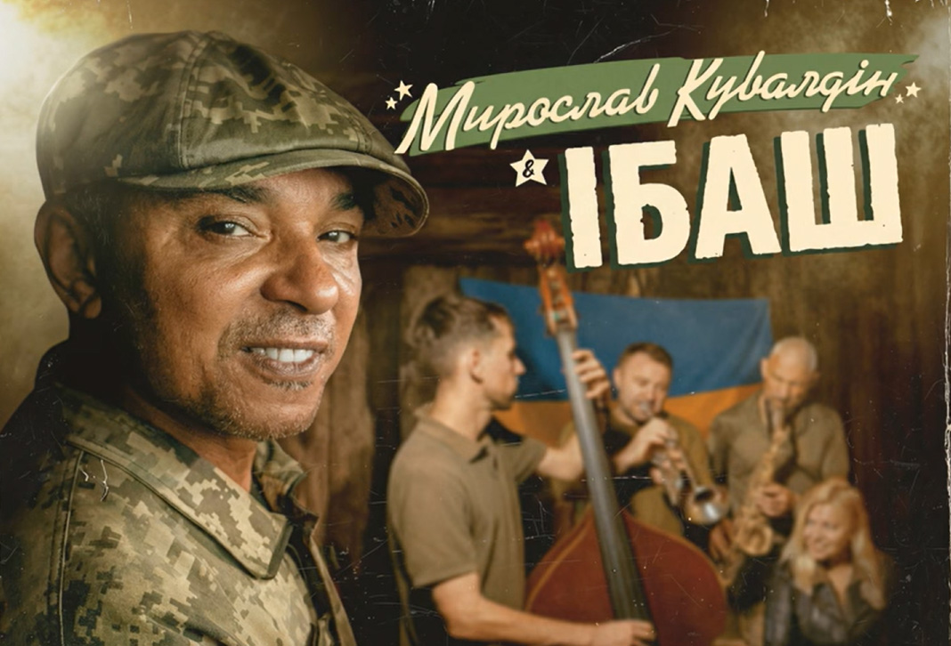 Лідер The ВЙО четвертий рік поспіль проводить «тур» на фронті з гуртом «ІБАШ»