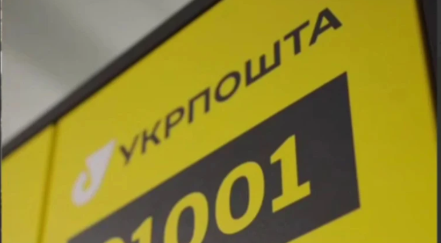 "Укрпошта" запустила поштомати у ще чотирьох обласних центрах