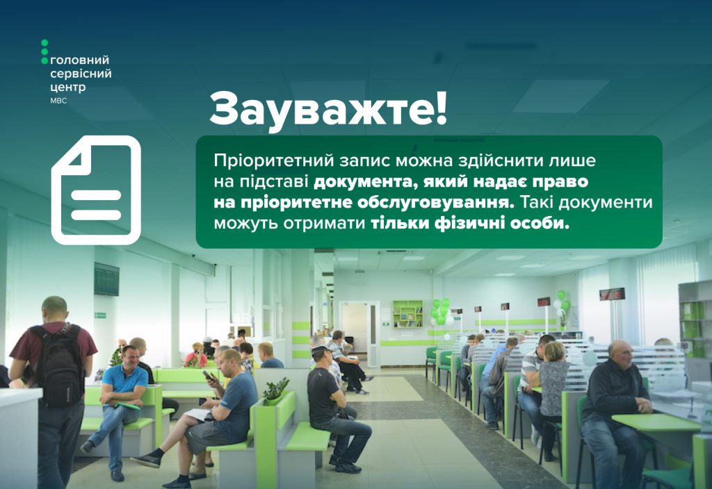 Послуги сервісних центрів МВС – поза чергою: кому доступні та як ними скористатися
