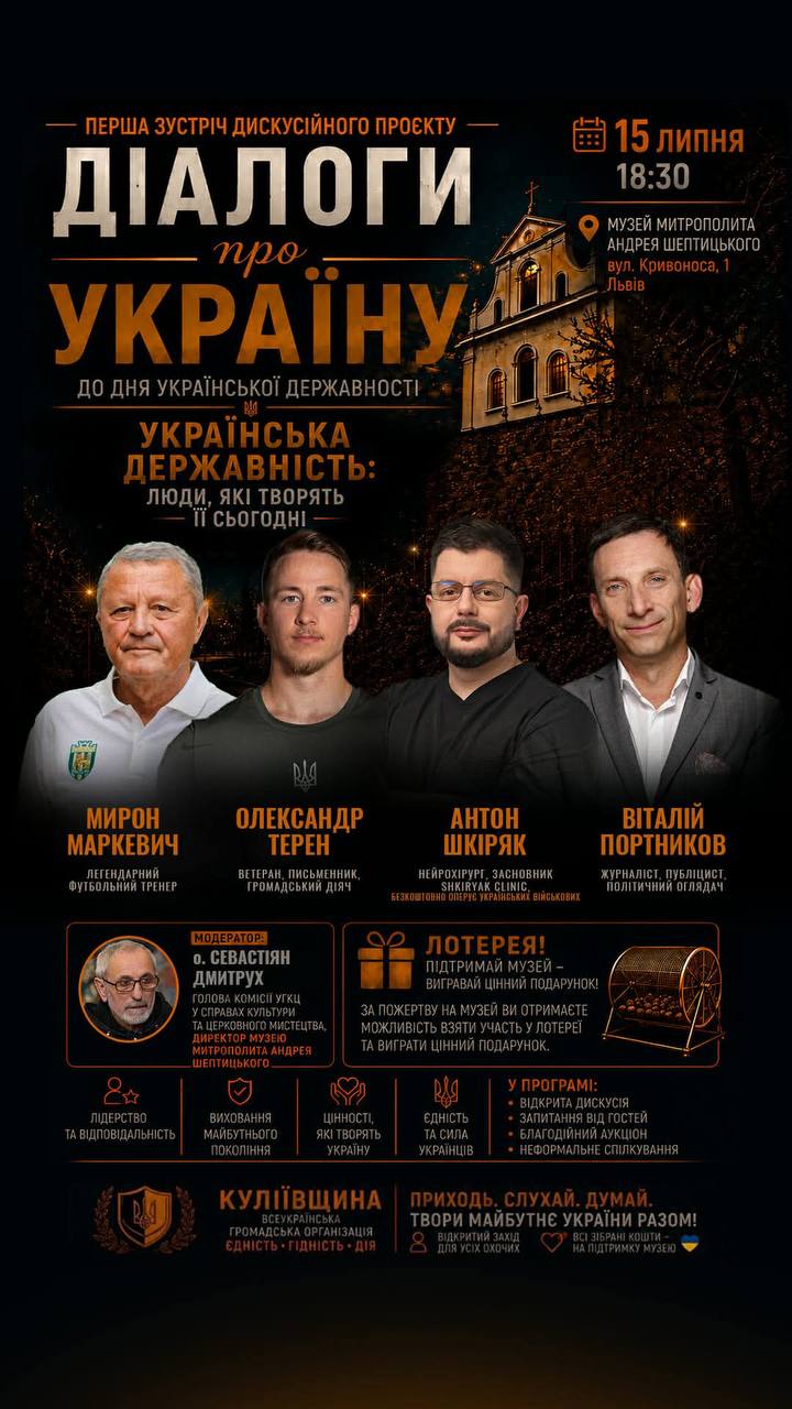 Презентація дискусійного проєкту «Діалоги про Україну»