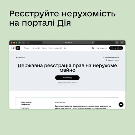Реєстрація прав на нерухомість у «Дії»: як уникнути відмови