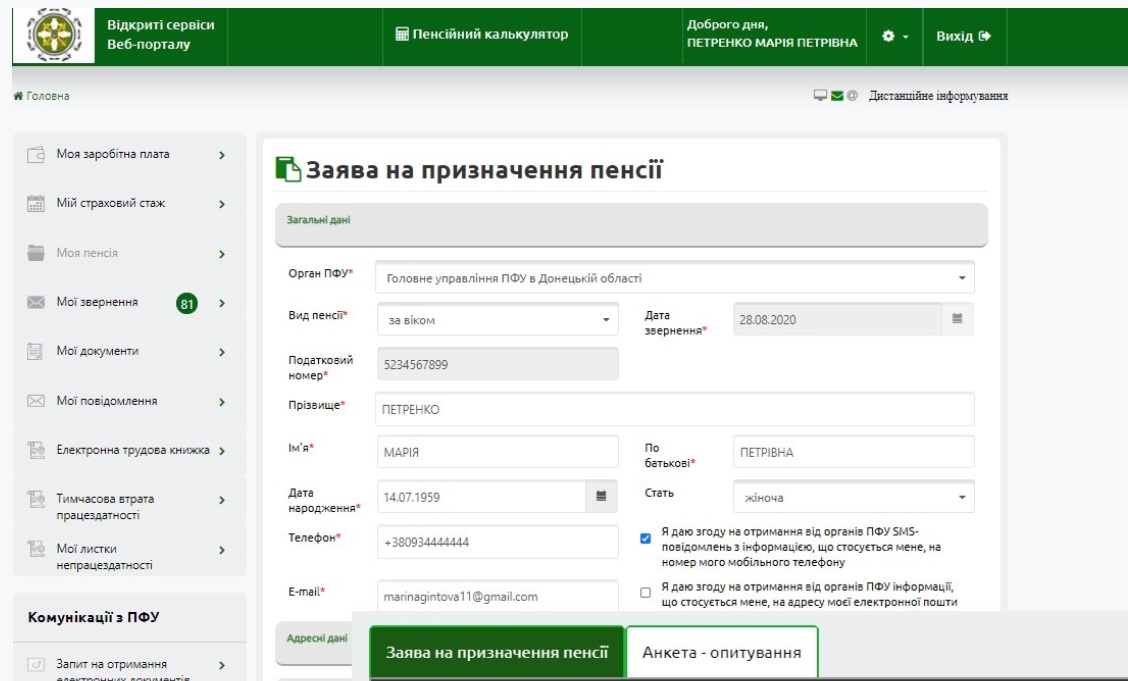 Як подати заяву на призначення пенсії онлайн – інструкція від ПФУ