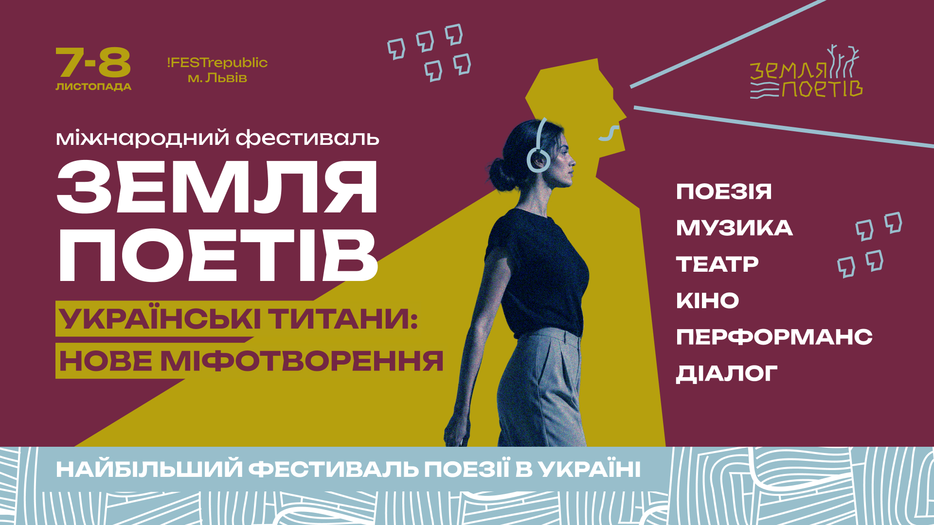 7–8 листопада у Львові втретє відбудеться Міжнародний фестиваль «Земля Поетів»