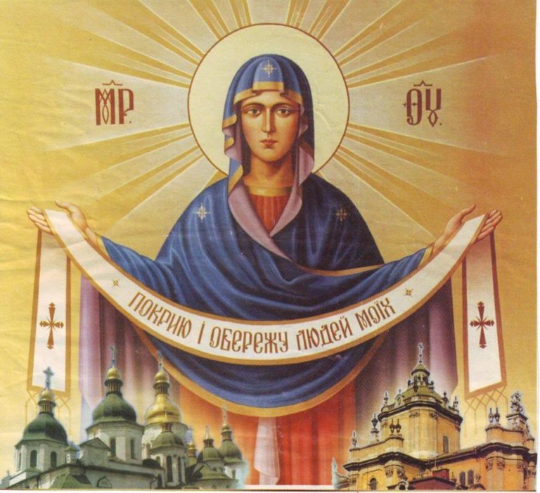 Сьогодні Покрови Пресвятої Богородиці – день чотирьох свят українців