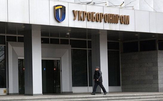 Прибуток Укроборонпрому зріс до 2,5 мільярда
