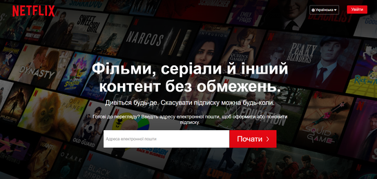 Netflix запустив українську версію сайту