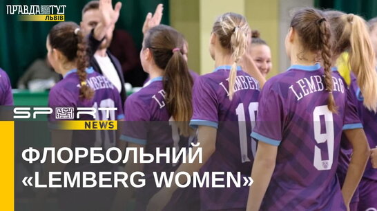 У Львові відбувся перший жіночий тур чемпіонату України: у ньому зіграли 6 команд (відео)