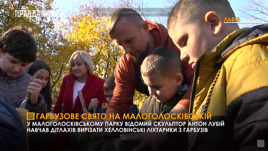 Гарбузове свято на Малоголосківській (відео)