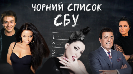 Міністерство культури та інформаційної політики України внесло у "чорний список" ще 31 актора