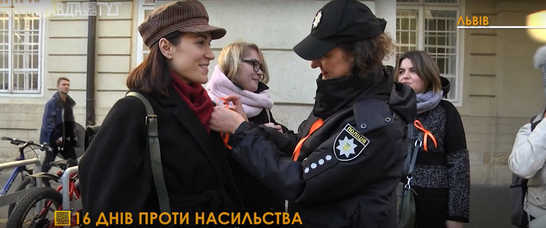 «16 днів проти насильства»: у Львові правоохоронці долучилися до акції протидії агресії до жінок (відео)