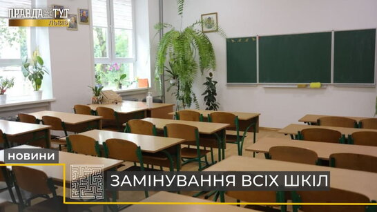Замінування усіх шкіл Львова: як евакуйовували школярів і педагогів через неправдиве повідомлення? (відео)