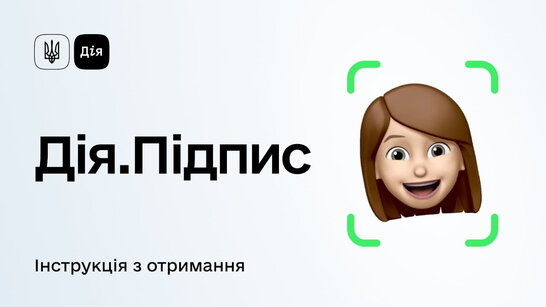 Тепер не треба крутити головою: у Мінцифри змінили умови для Дія.Підпису (відео)