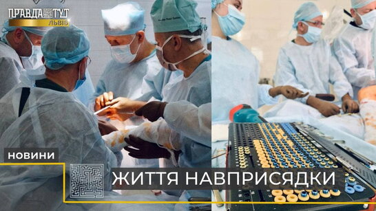 Життя навприсядки: у Львові хірурги поставили на ноги 57-річного чоловіка (відео)