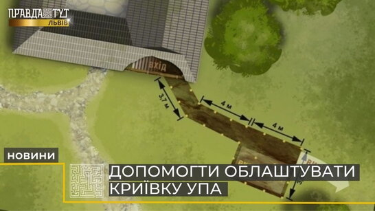 У Музеї народної архітектури та побуту з'явиться реконструкція криївки УПА (відео)