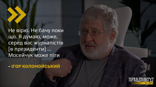 "Шустер точно не піде": Коломойський вважає, що ведуча Мосейчук може піти у президенти