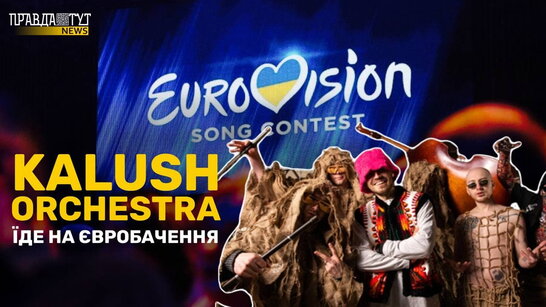 Kalush Orchestra представлятиме Україну на Євробаченні-2022 (відео)