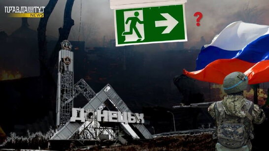 Бойовики "ДНР" оголосили про початок "масової евакуації" населення до Росії (відео)