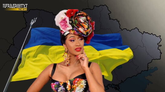 Cardi B про агресію Росії проти України: "Я на боці громадян!" (відео)