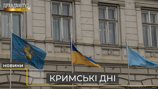 До Дня спротиву окупації Криму у Львові організують низку мистецьких подій (відео)