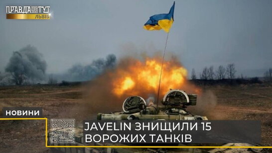 На Сумщині ЗСУ застосували Javelin — у ворога мінус 15 танків (відео)