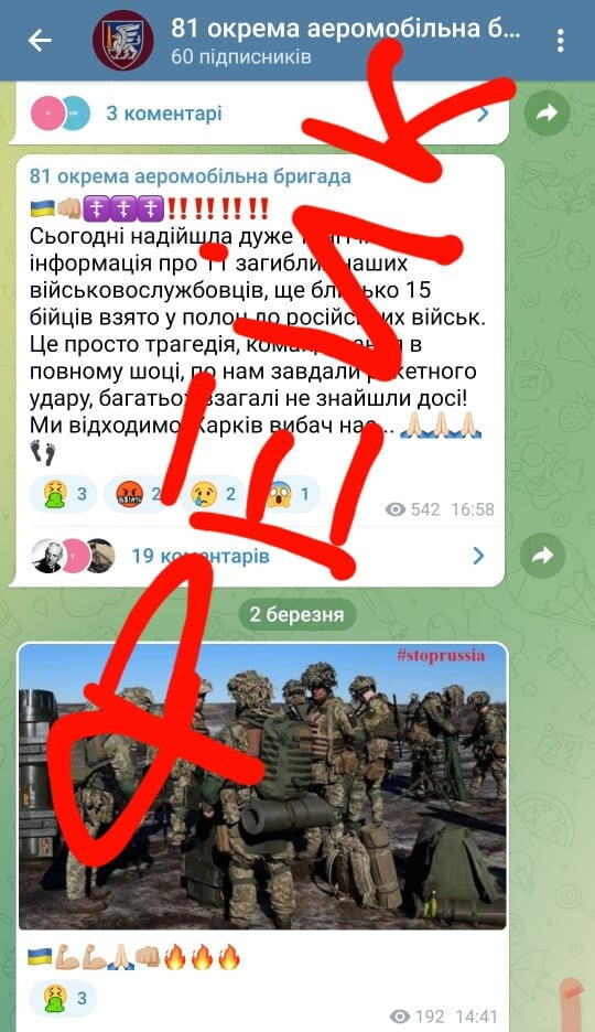 Окупанти створюють фейкові сторінки українських військових частин