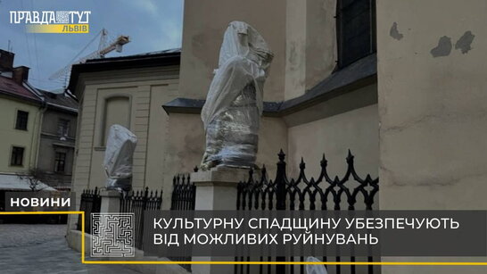 У Львові пам’ятки культурної спадщини убезпечують від можливих руйнувань (відео)