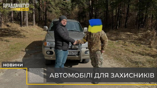 Допомогти армії автомобілями: волонтери збирають кошти на автівки для наших захисників (відео)