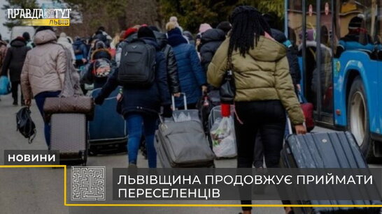 Евакуаційні поїзди: Львівщина продовжує приймати переселенців (відео)