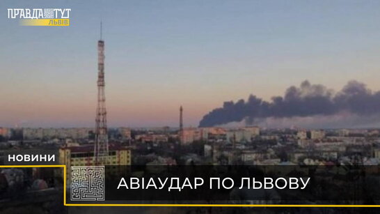 Авіаудар по Львову: зранку 4 ворожі ракети влучили в авіаремонтний завод (відео)