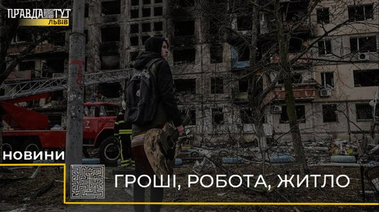 Держава виплачуватиме кожному переселенцю щомісяця 2 тисячі грн, а також 3 тисячі на кожну дитину (відео)