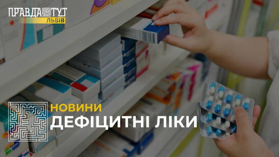 Дефіцит ліків в аптеках: українці масово скуповують препарати