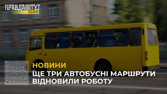 У Львові відновили роботу ще три автобусні маршрути (відео)