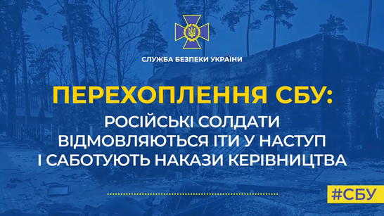 Російські солдати відмовляються йти у наступ і саботують накази керівництва (відео)