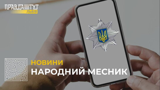 Народний месник: допоможіть у боротьбі з рашистами (відео)