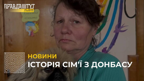 "Ми побували в пеклі": історія сім’ї з Донбасу, яким вдалося вижити (відео)
