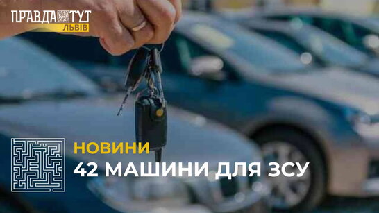 Прокуратура Львівщини передала 42 машини на потреби армії (відео)
