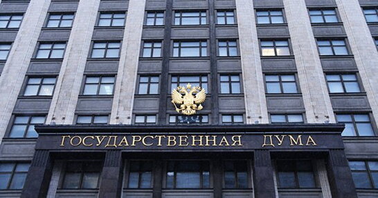 Україна повідомила про підозру голові та 418 депутатам Держдуми