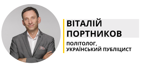 "З карти міста мають зникнути, серед інших, імена українців...", - Віталій Портніков