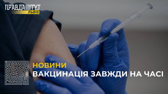 Профілактичні щеплення: чому це важливо (відео)