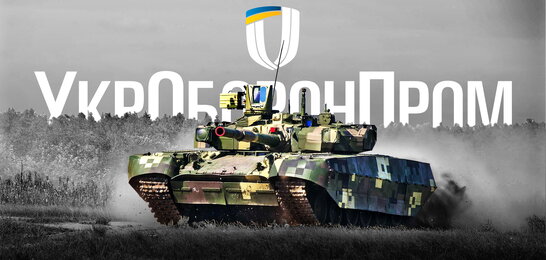 Укроборонпром на 100% виконав план надходження військової техніки до ЗСУ (відео)